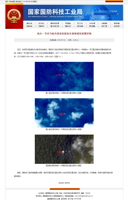 SASTIND website showing debris thought to be related to the MH370